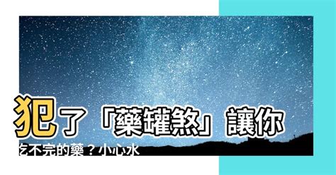 風水水塔化解|【圖解風水煞】小心吃不完的藥！ 「藥罐煞」要這樣解